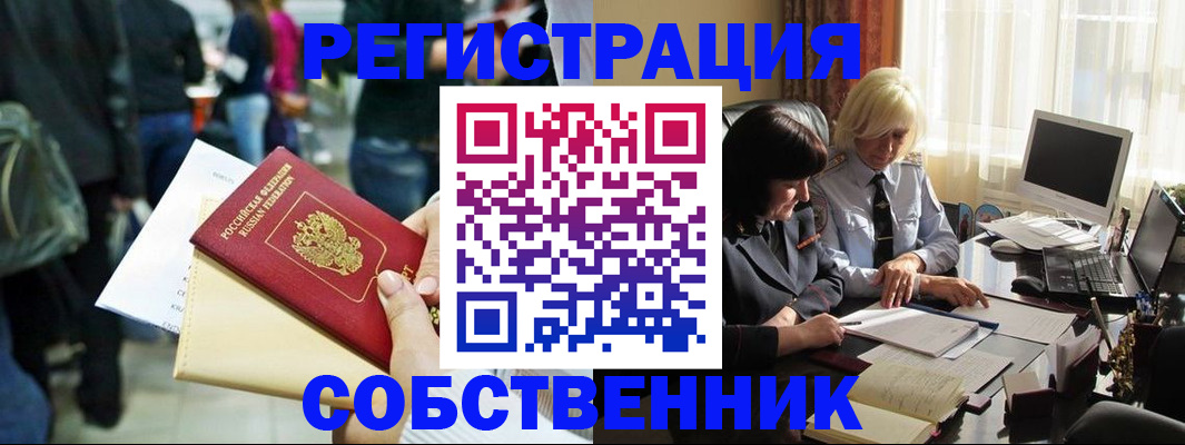 прописка от собственника в Марксе