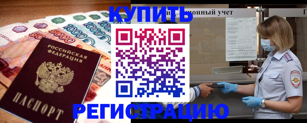 прописка от собственника в Марксе