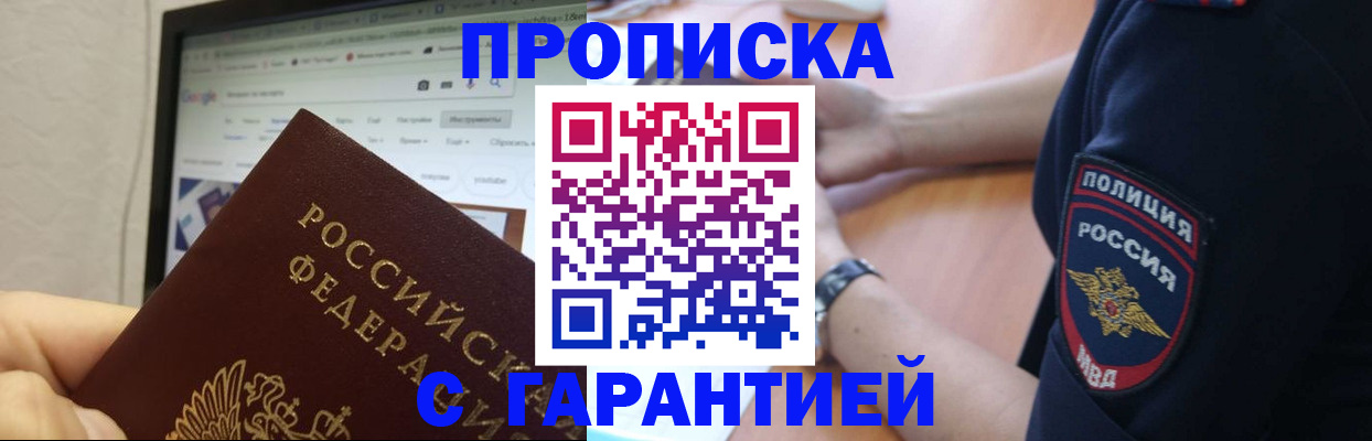 временная регистрация для школы в Марксе