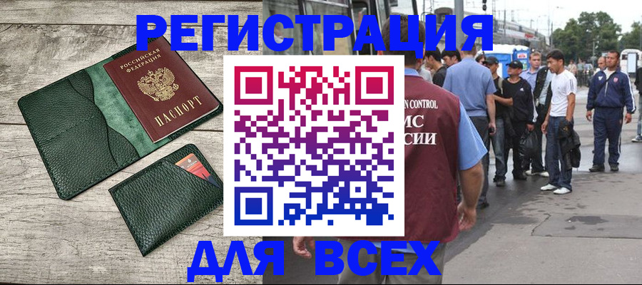 временная регистрация недорого в Марксе